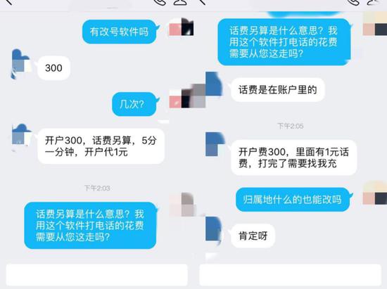 电话改号诈骗案例,手机短信换号诈骗