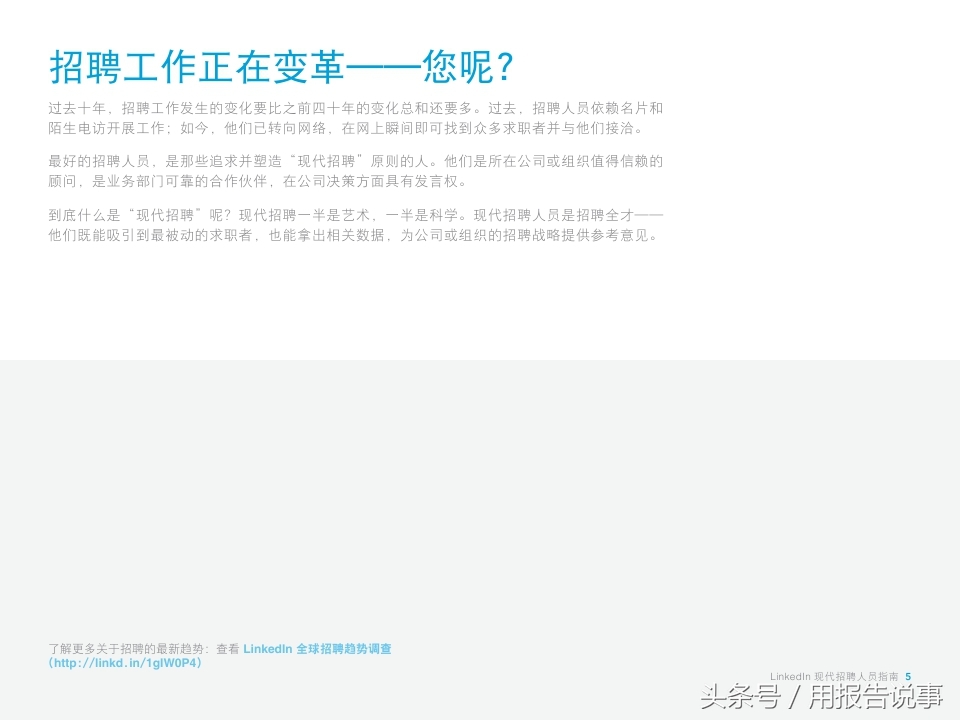 领英招聘网最新招聘,领英人才招聘