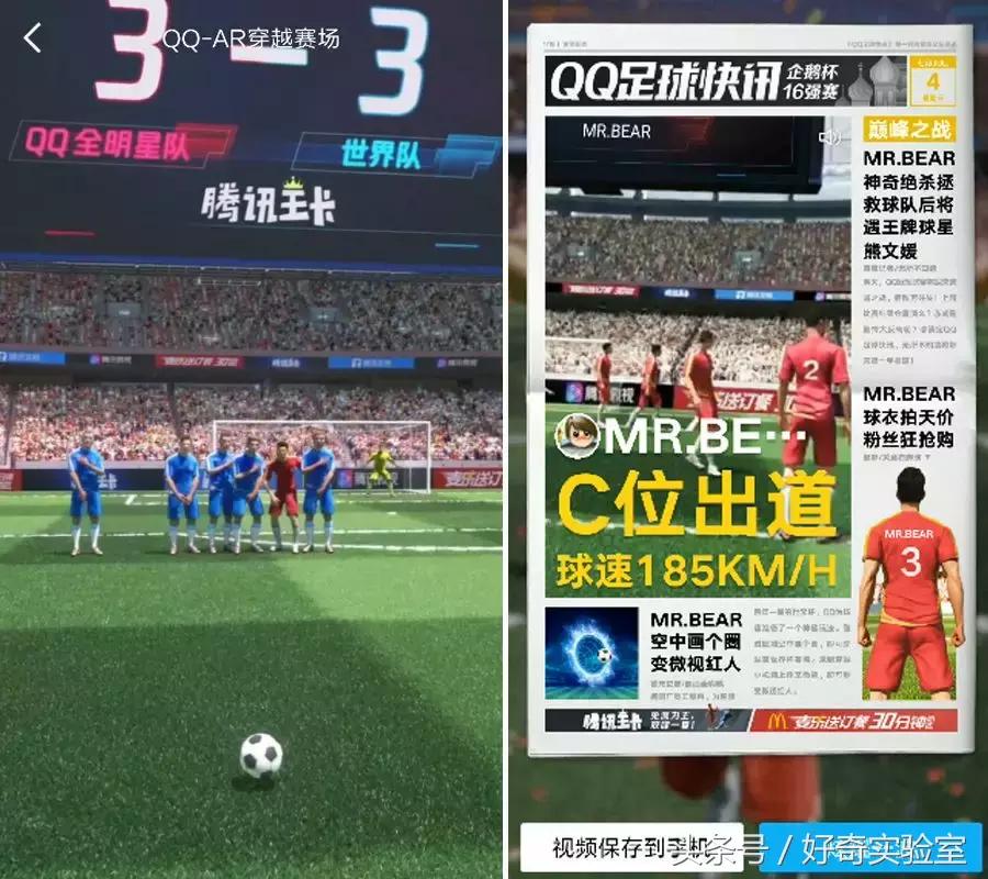 指尖画圈就能“穿越”世界杯赛场，QQ施了什么黑魔法？
