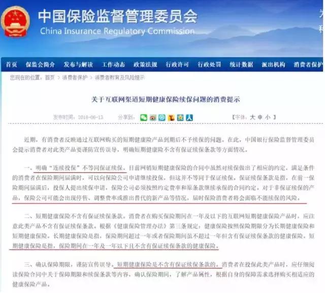 华夏的医保通保证终身续保吗,华夏医保通可以带病续保吗