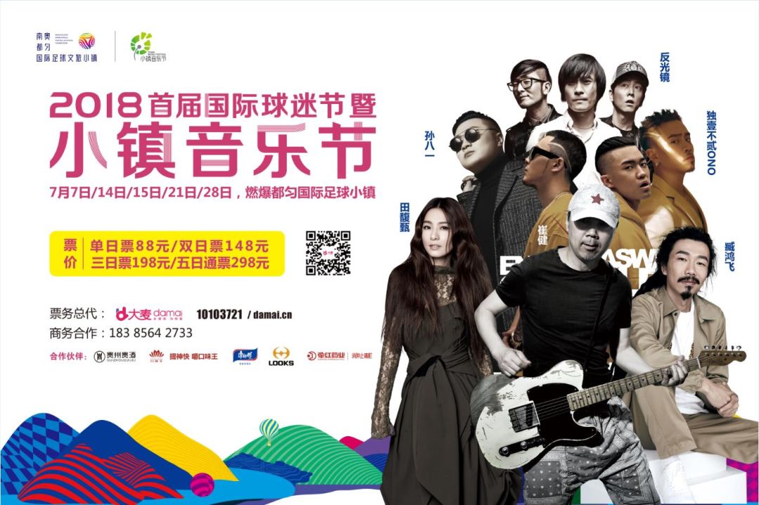 都匀足球小镇旅游攻略,南奥都匀足球文旅小镇音乐节