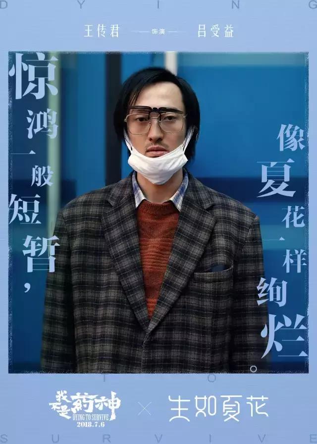 我在《我不是药神》里,看到了中国人的坚持和良心