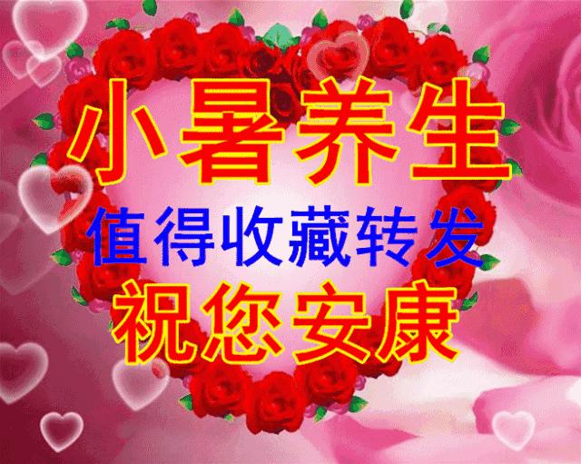 小暑快乐大家早上好,小暑快乐图