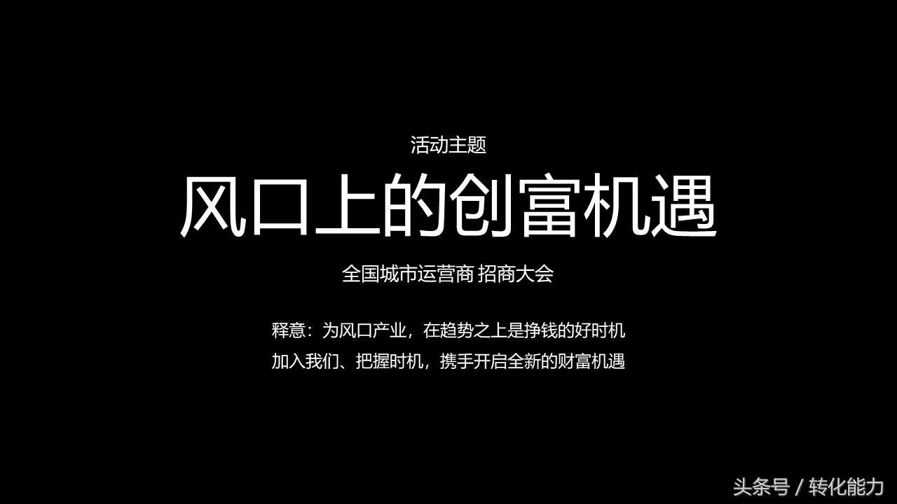招商会活动方案ppt,招商会流程策划方案