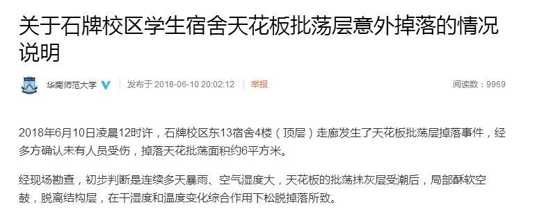 广东20所大学最苦逼宿舍排行榜！你的学校上榜了吗？