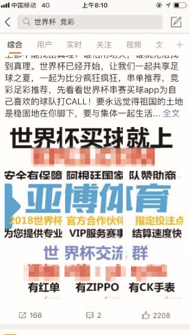 代理月赚百万？世界杯战事正酣，地下*球赌**网站也疯狂！