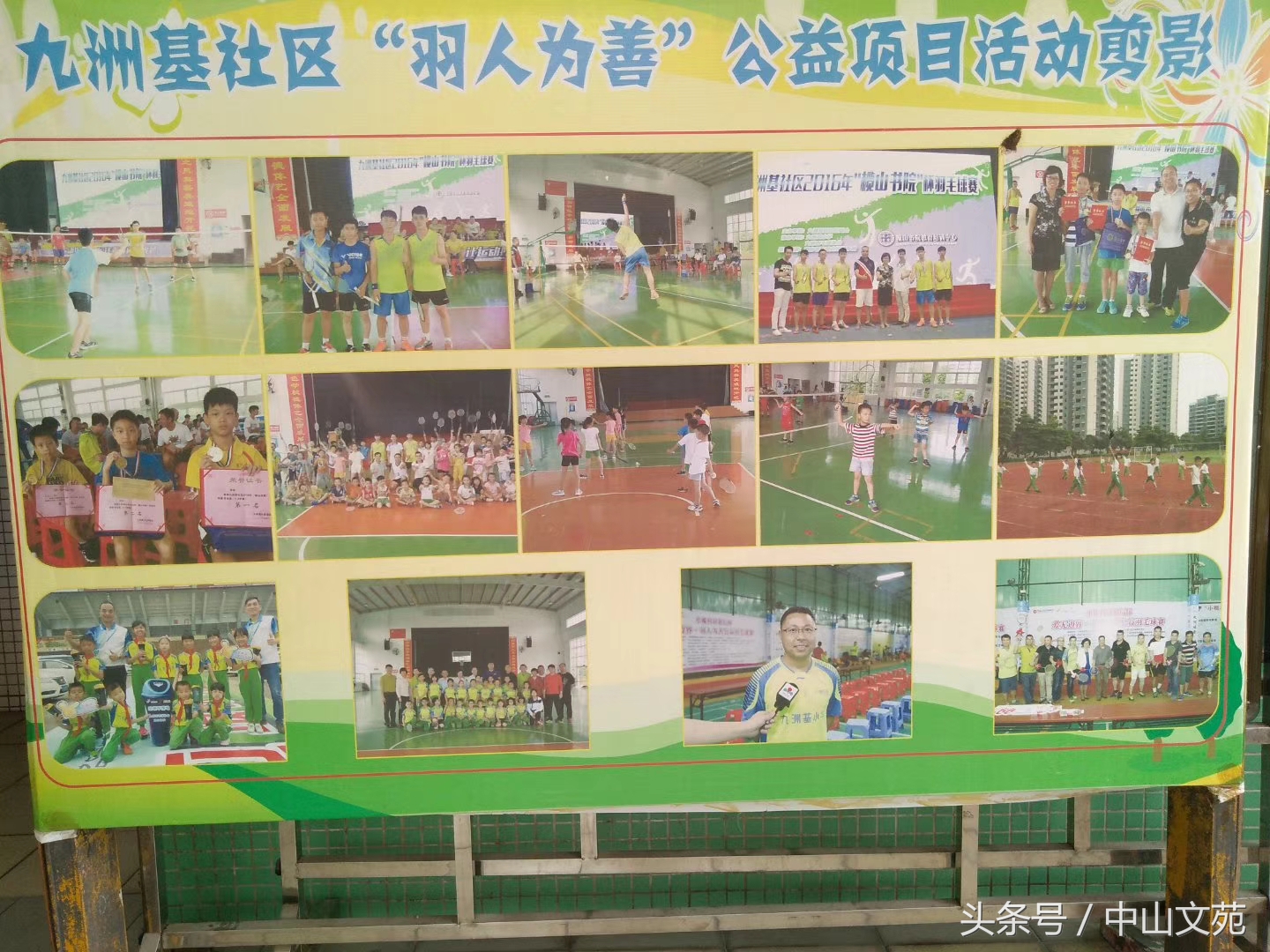 羽人为善，爱在九洲基——九洲基“羽人为善”亲子羽毛球赛观感