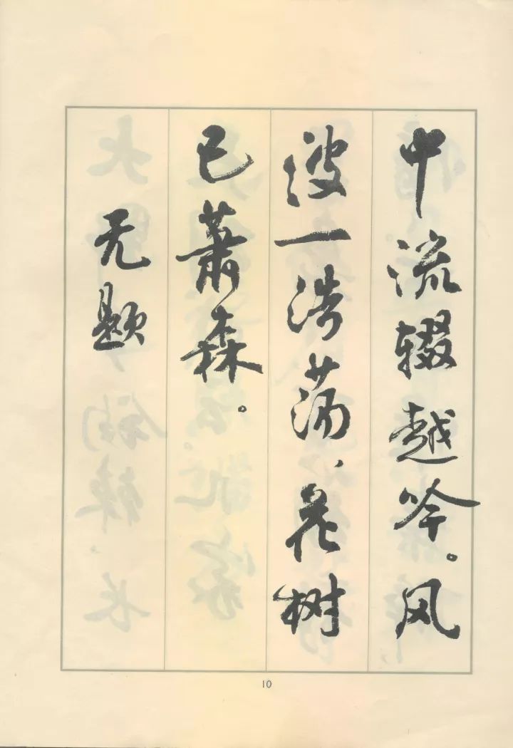 革字欧阳询字帖,革的书法字帖