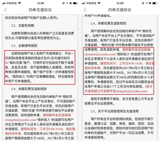 变了味的“共享服务”：“约单”提现“鸡肋”钱难退，交易资金冻结30天不商量