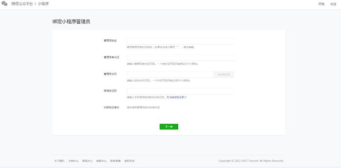 个体商家怎么注册微信小程序,注册微信小程序需要营业执照