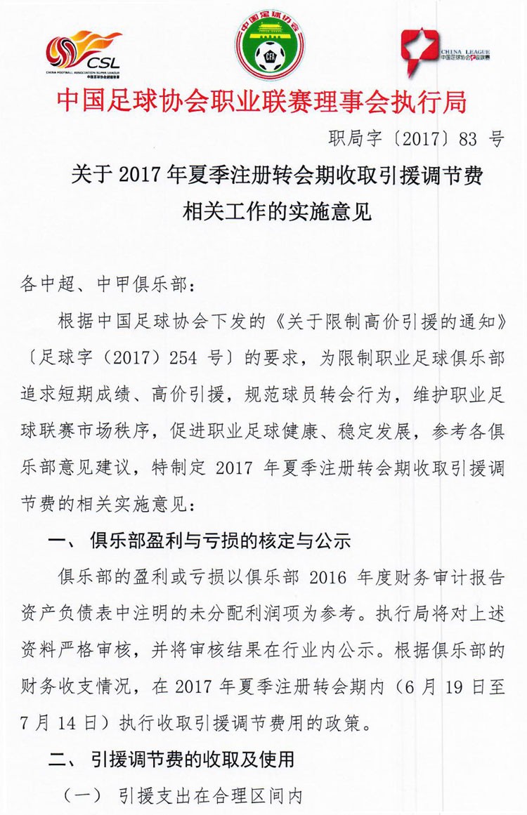 保利尼奥回中超违约金,保利尼奥转会费