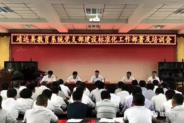 教育系统党支部书记培训,教育系统支部党建工作计划