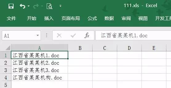 如何用excel批量更改文件名,批量更改文件名