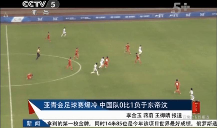 亚运会中国男足出局了吗,亚运会男足失球
