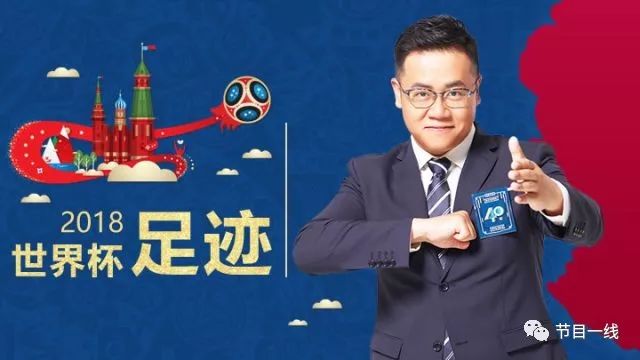 足球解说诗人,世界杯足球解说诗句