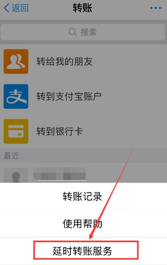 微信支付宝如何设置转账延期到账,微信支付宝转账如何追回