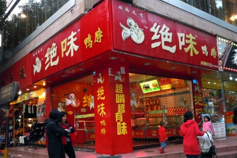 绝味鸭脖品牌标志,真的绝味鸭脖标志