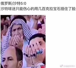 世界杯｜今晚没球赛，给你们备了段子，看完洗洗睡吧~