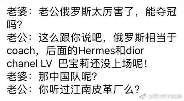 世界杯｜今晚没球赛，给你们备了段子，看完洗洗睡吧~