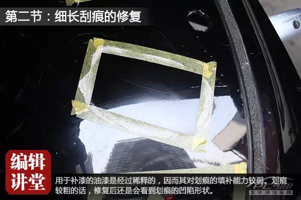 修复车身划痕教程,处理车身刮痕