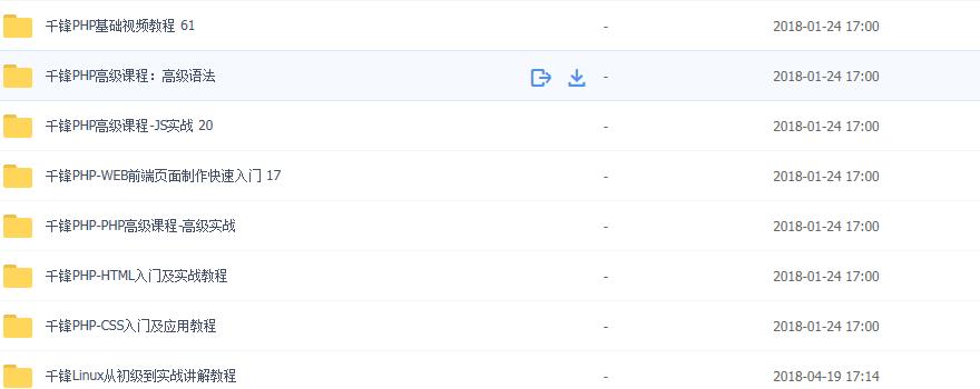 php入门教程视频全集,从零开始学习php视频教程