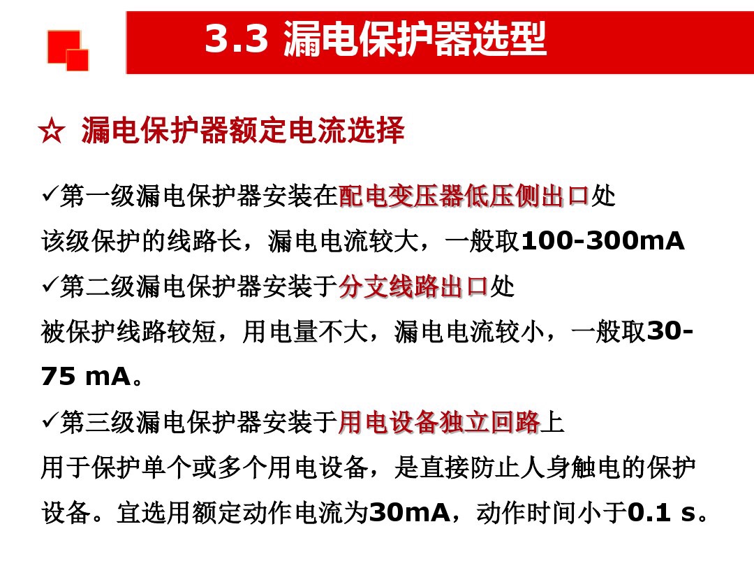 家用220v怎样选型漏电保护器,漏电保护器原理图零基础讲解