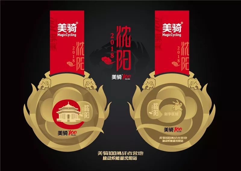 美骑100挑战者营地空降东北跟着本攻略酷骑大沈阳