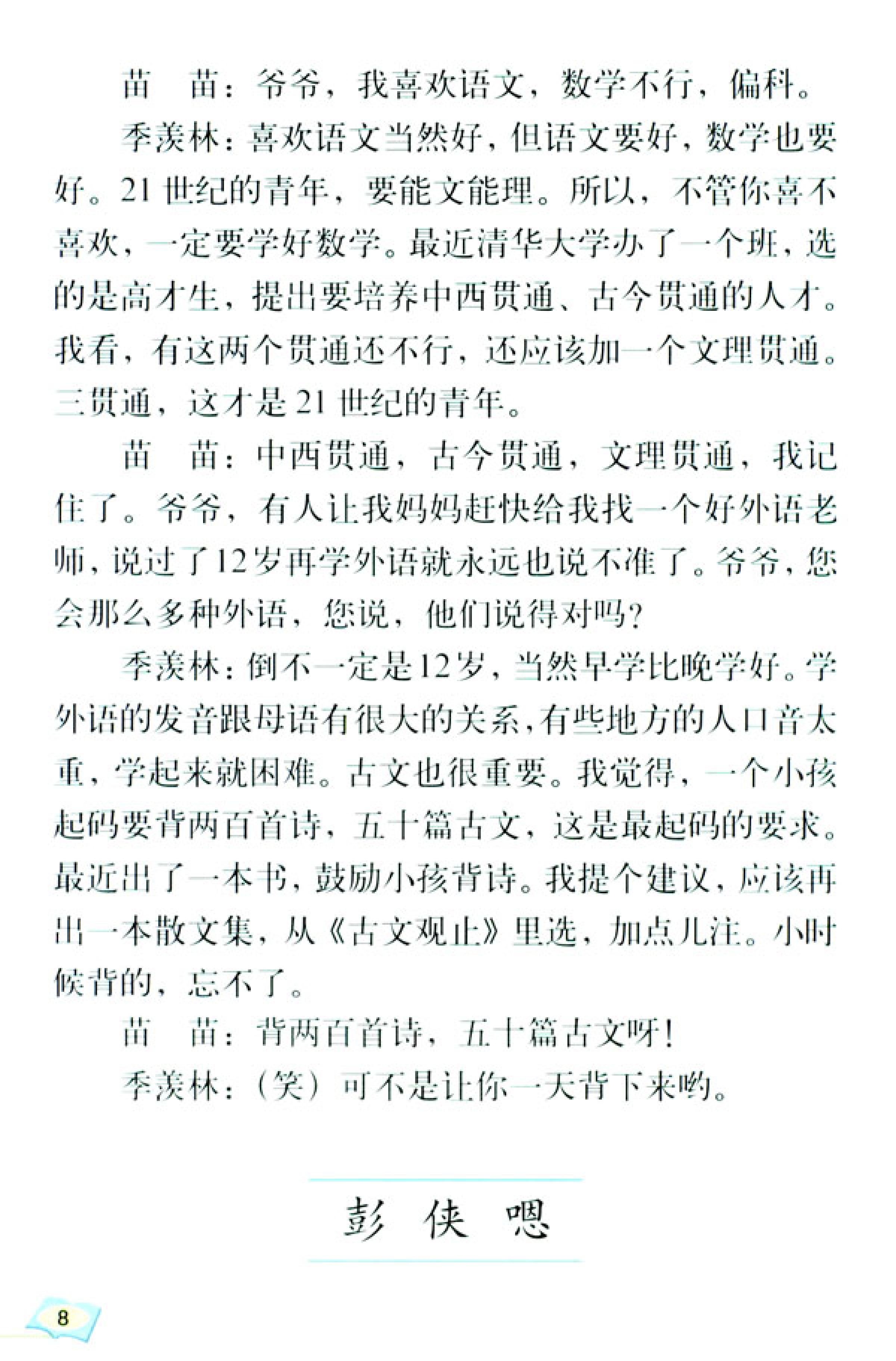 五年级上册语文课本电子版第21课,2021年人教版五年级上册语文课本