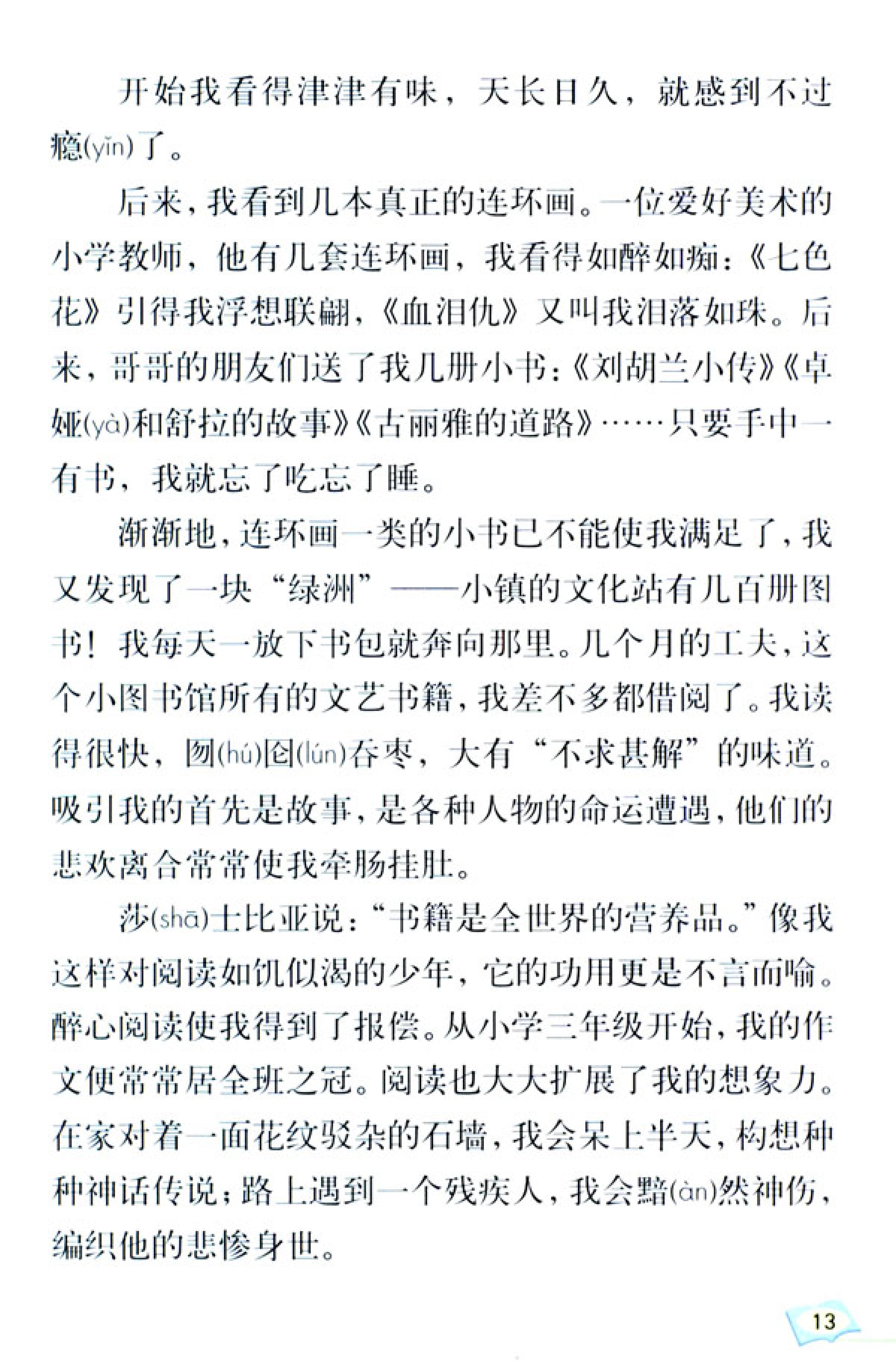 五年级上册语文课本电子版第21课,2021年人教版五年级上册语文课本