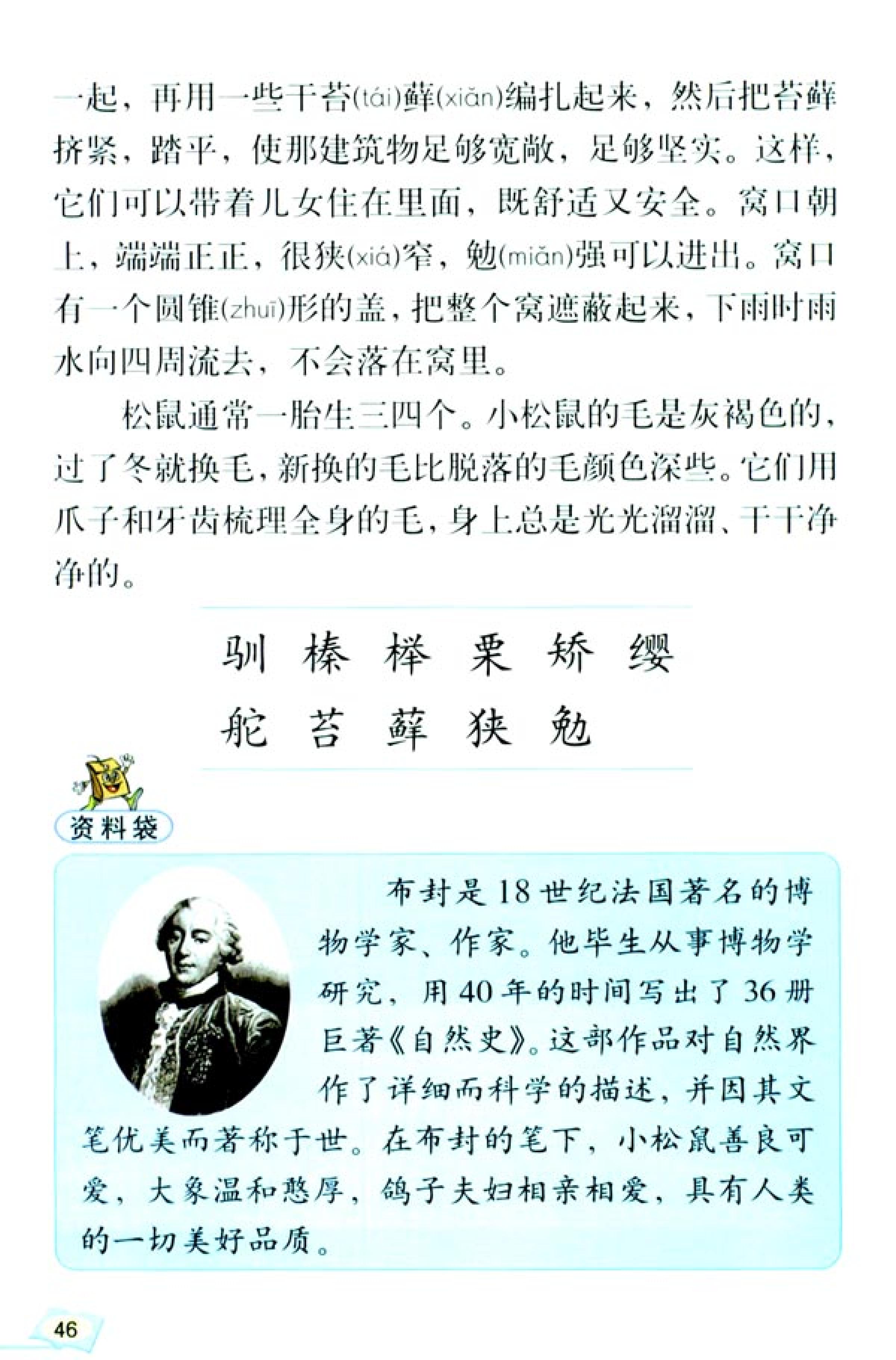 五年级上册语文课本电子版第21课,2021年人教版五年级上册语文课本