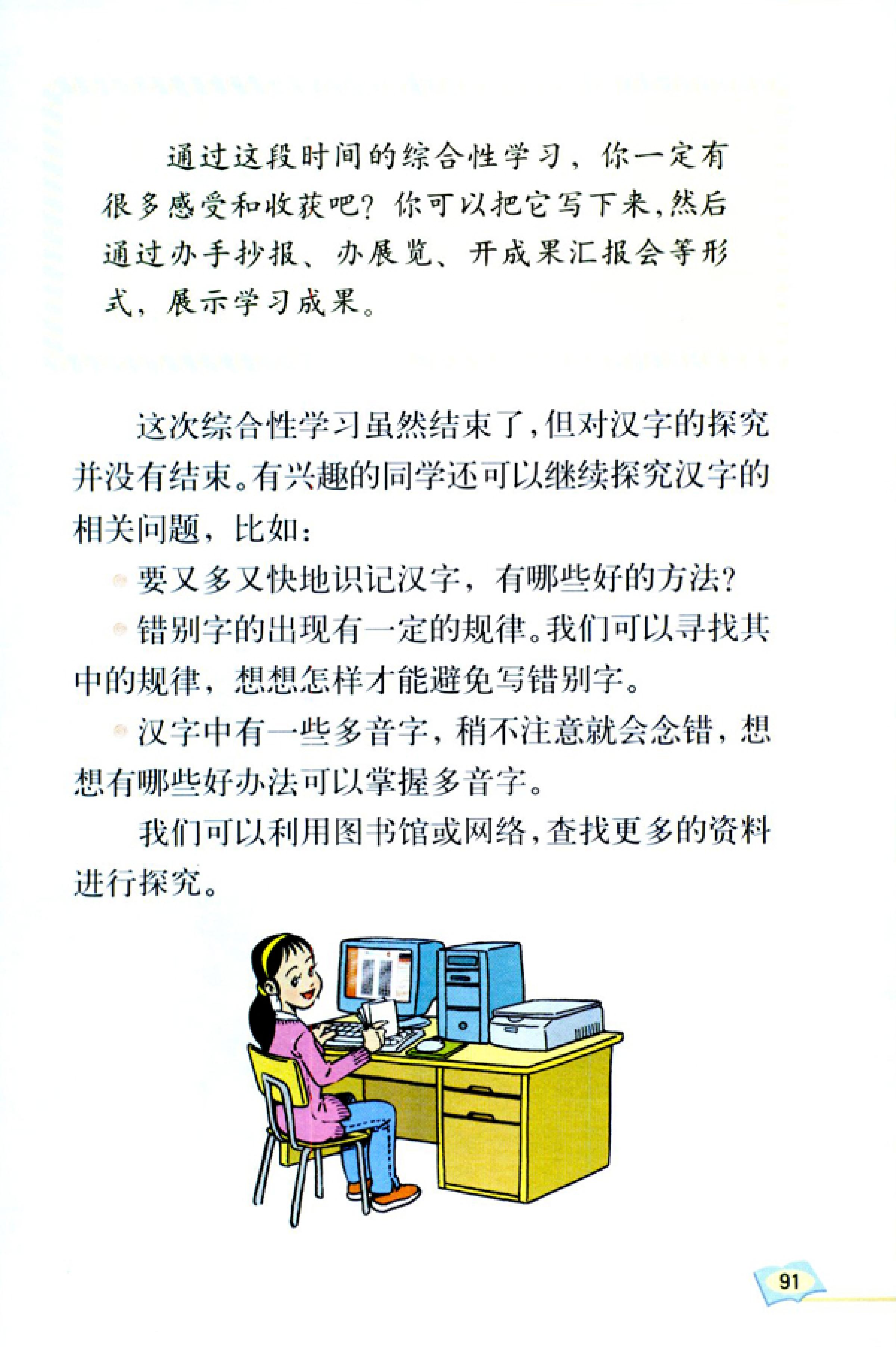 五年级上册语文课本电子版第21课,2021年人教版五年级上册语文课本