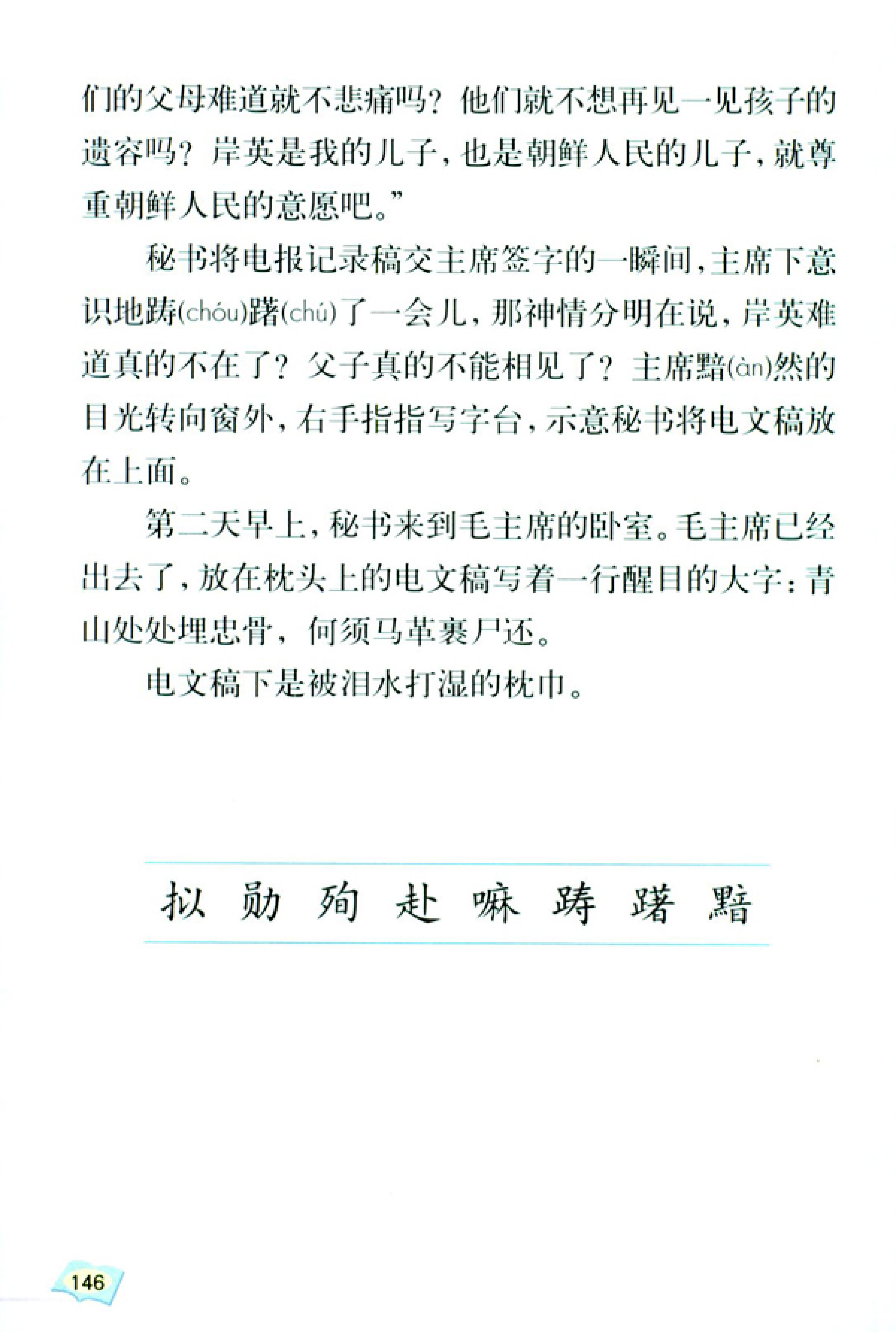 五年级上册语文课本电子版第21课,2021年人教版五年级上册语文课本