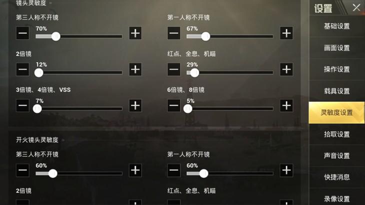 刺激战场灵敏度如何设置最稳,刺激战场怎么调灵敏度才是最好的