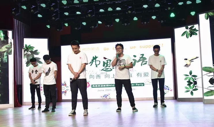 Wecare,wesupport.弗恩英语教师2018MidYearSummerParty