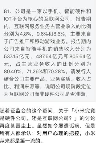 雷军为啥非要说小米是互联网公司,雷军为何把小米定义成科技公司