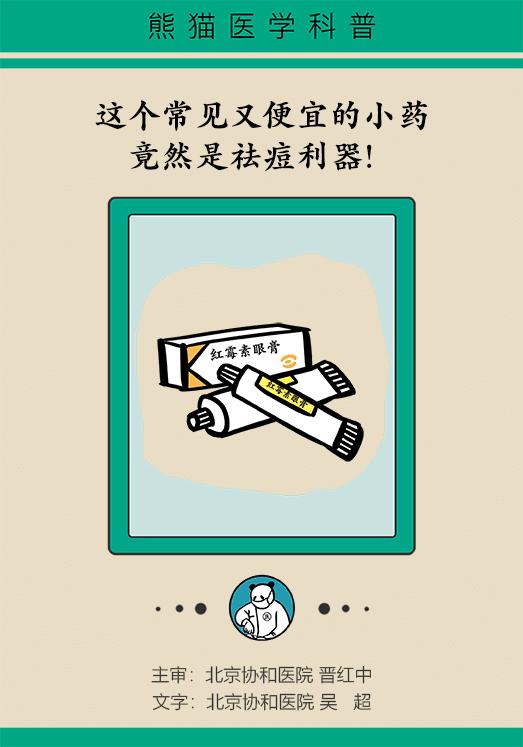 协和医生说：几块钱就能买到的祛痘神药，绝大多数人都不知道！