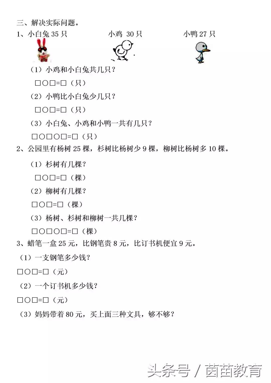 一年级数学暑假作业专题四,一年级下册数学同步练习册答案