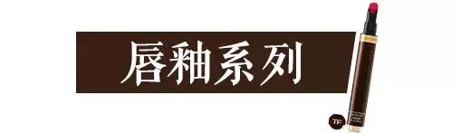 tf口红热门号试色,tomfordtf限量迷你白管口红13号