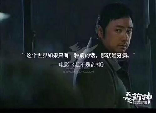 高昂的“救命药”寄希望于《我不是药神》来改变现状