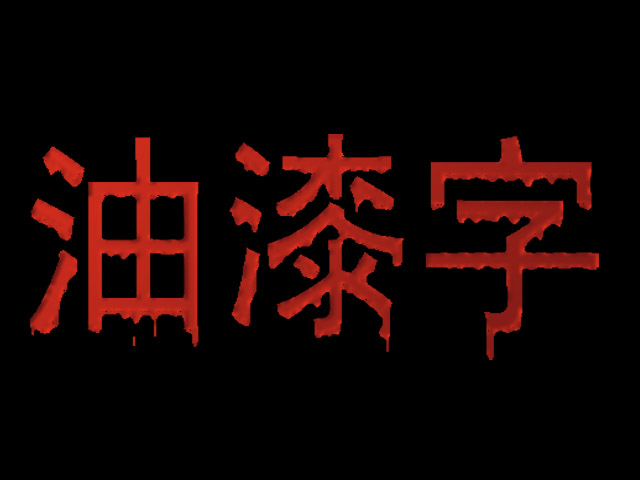 Photoshop基础教学,photoshop图像合成教案