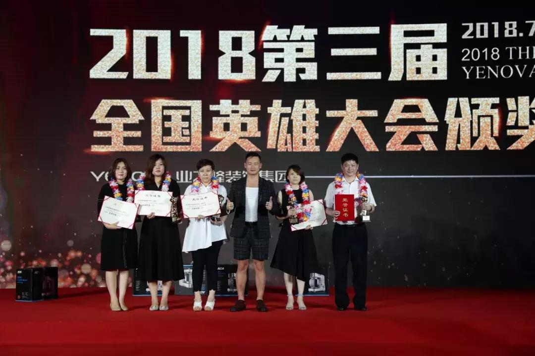 业之峰英雄大会,行业大会圆满成功