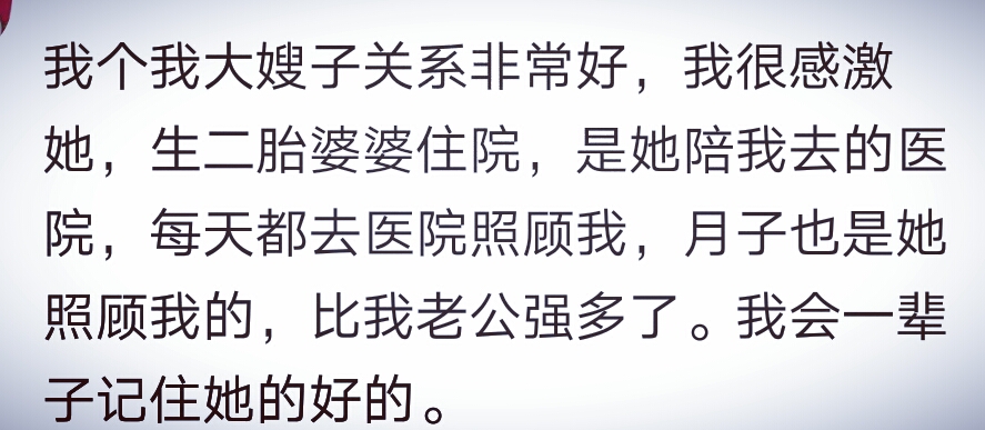 你们和妯娌关系怎么样啊,你们和妯娌的关系怎么样