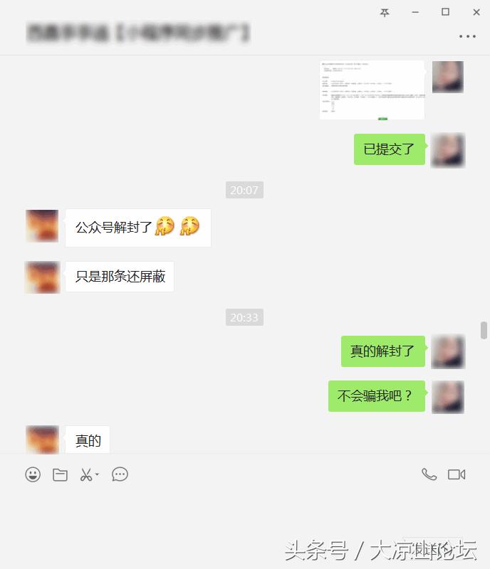 微信永久封号后如何成功解封，申诉成功的方法和申诉信（附图）