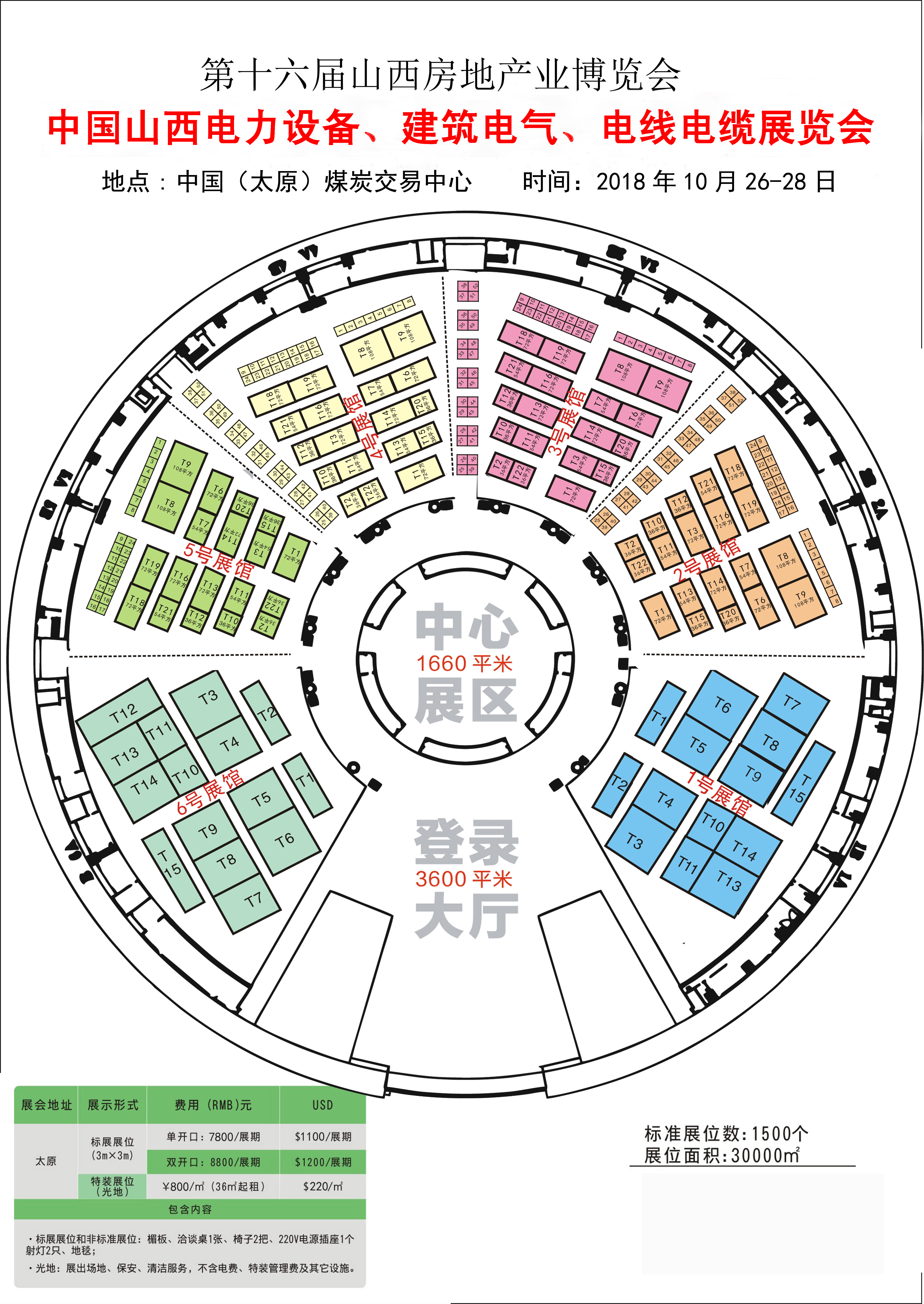 2020山西能源博览会,山西电器展览会