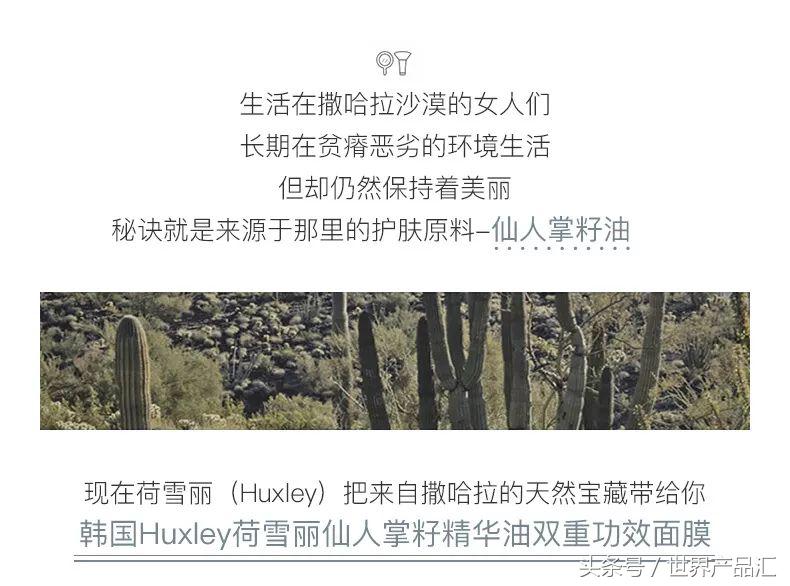 huxley摩洛哥仙人掌面膜,huxley仙人掌面膜用法