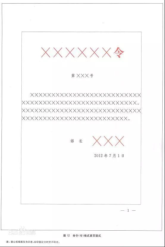 党政机关公文格式最新国家标准,党政机关公文格式国家标准讲解
