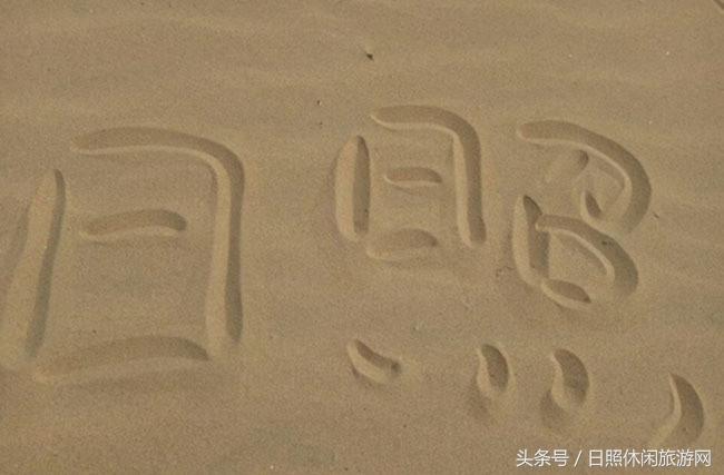 日照的风景真美,日照的景色真美