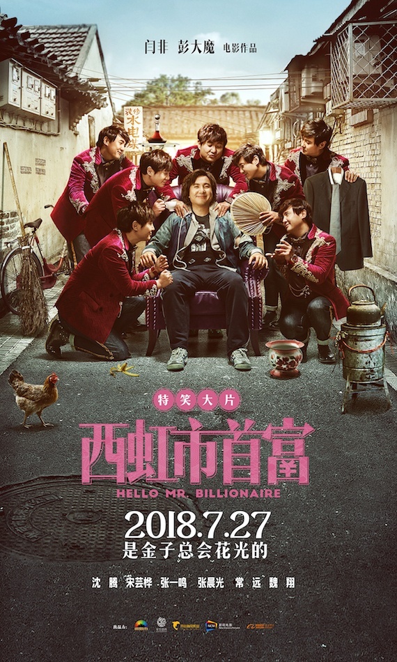 西虹市首富侮辱足球,西虹市首富霸凌