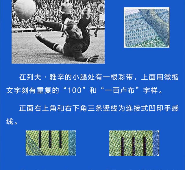 买球输了没关系，千万别错过这枚纪念钞！