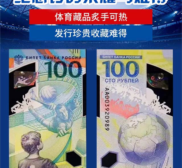 买球输了没关系，千万别错过这枚纪念钞！